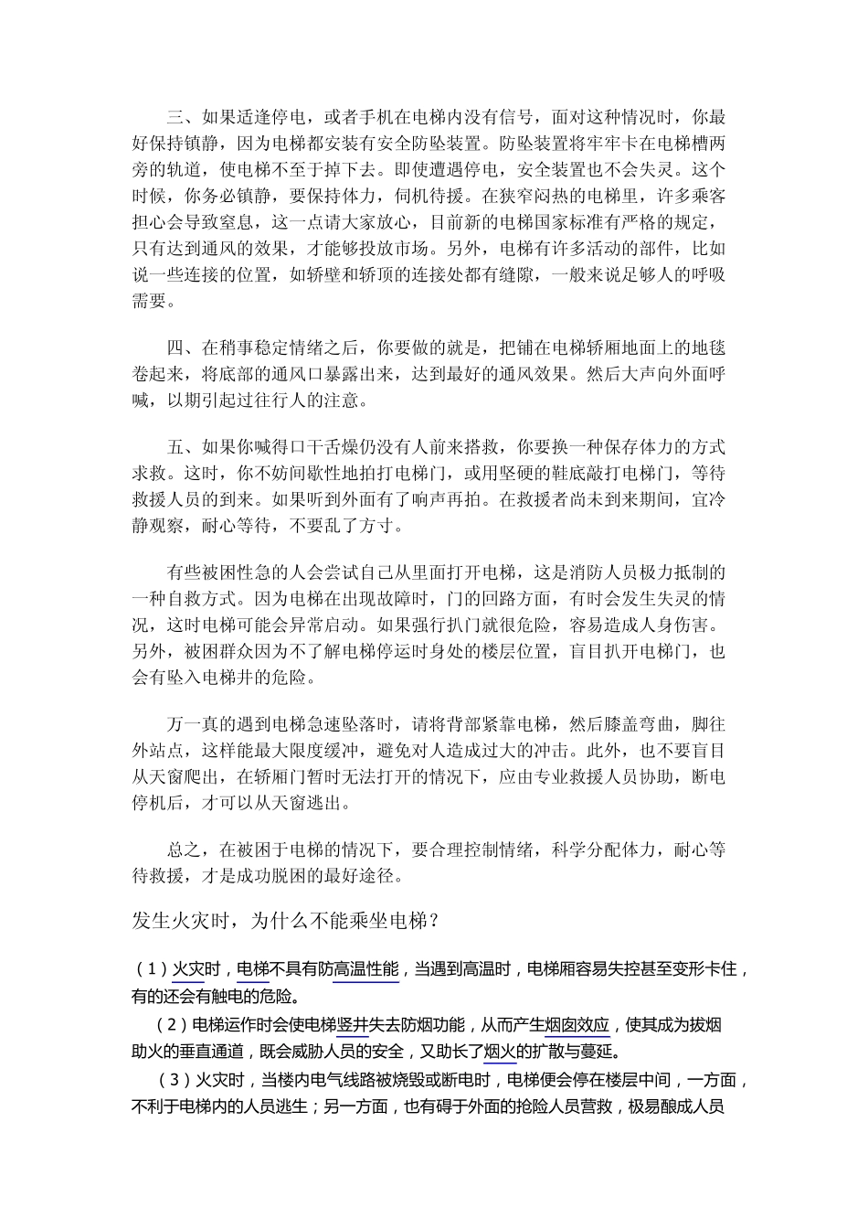 电梯事故及处理办法_第2页