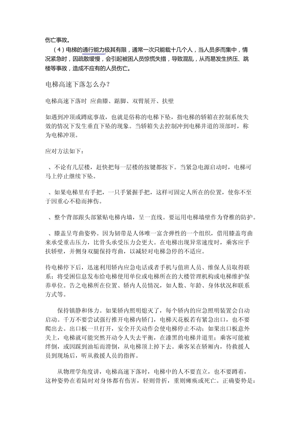 电梯事故及处理办法_第3页
