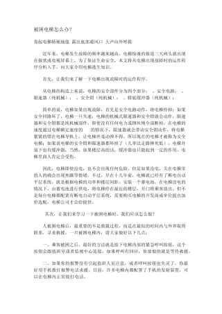 电梯事故及处理办法