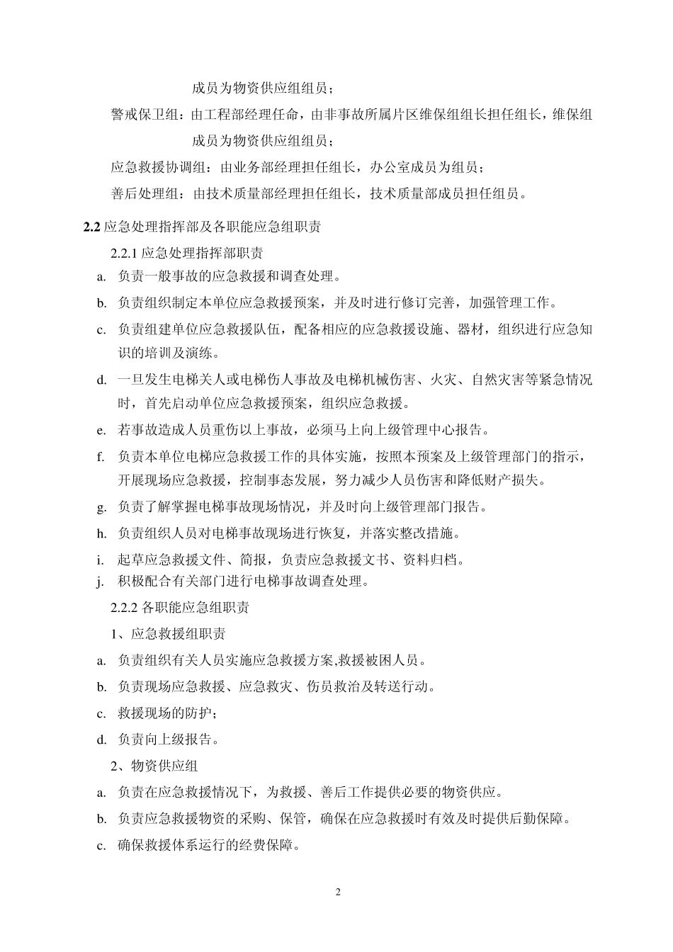 电梯事故应急处理预案_第3页