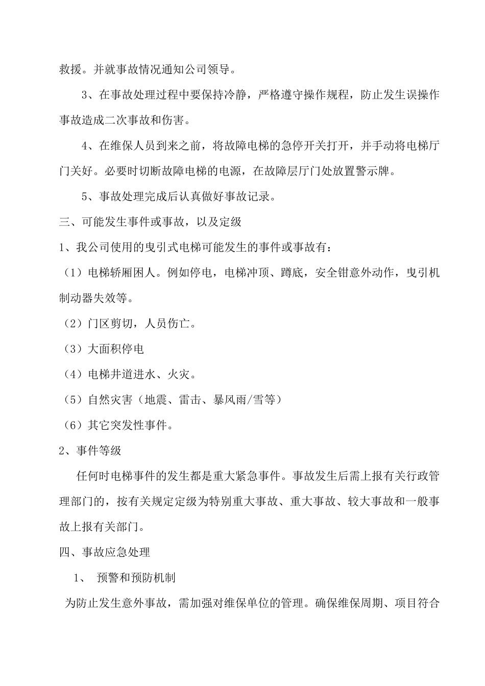电梯事故应急预案_第3页