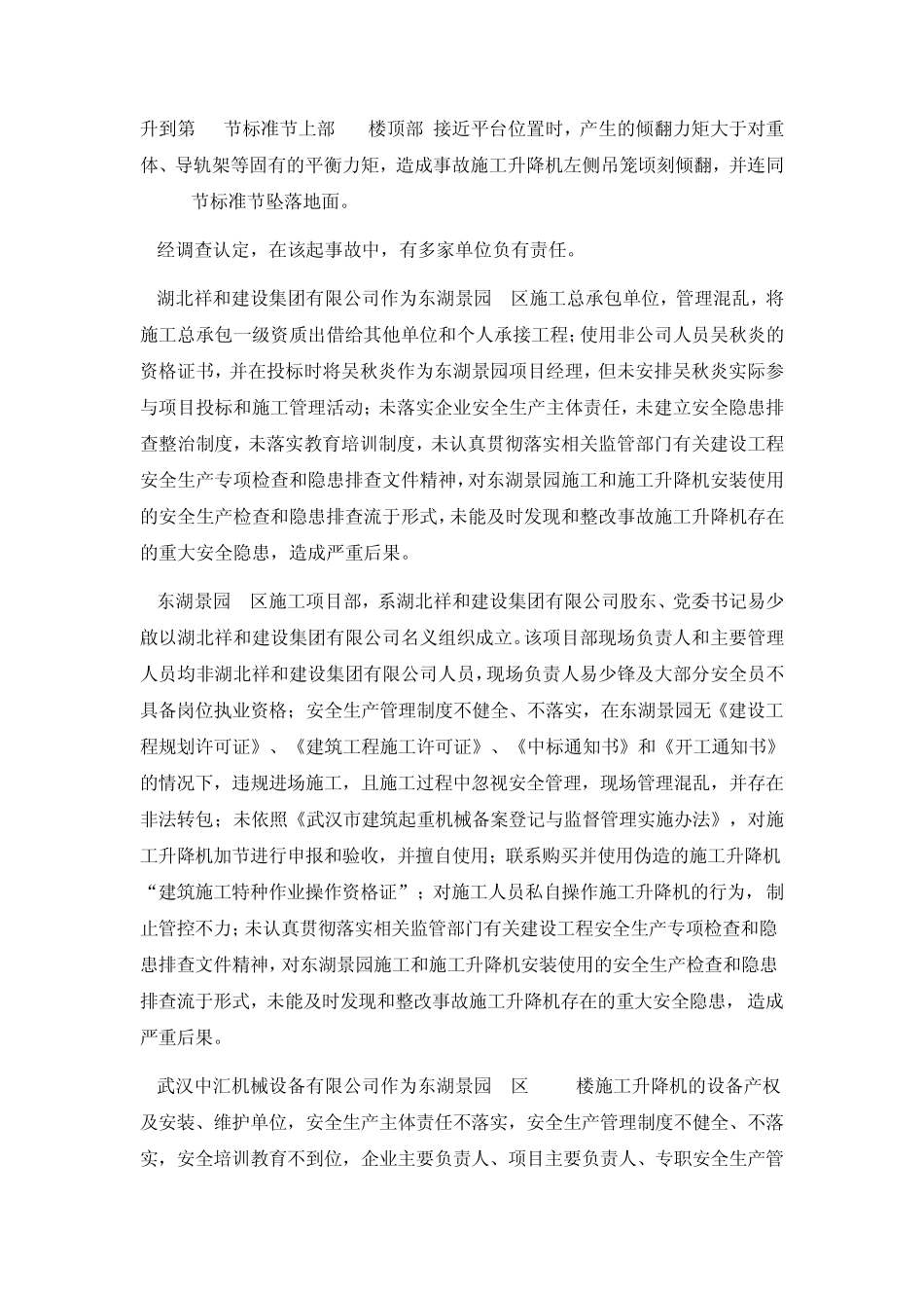 电梯事故调查报告_第2页