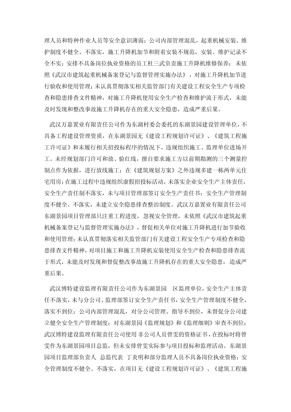 电梯事故调查报告_第3页