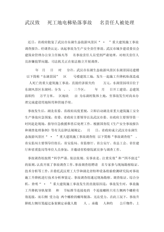 电梯事故调查报告