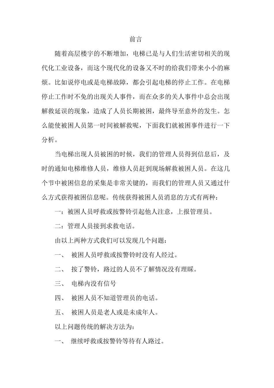 电梯五方对讲_第1页