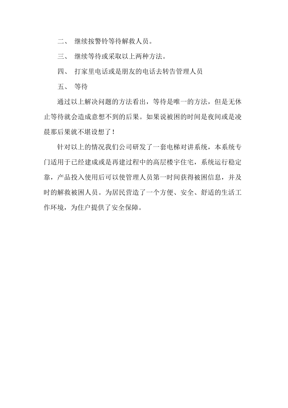 电梯五方对讲_第2页