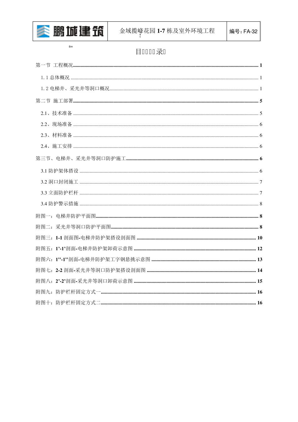 电梯井、采光井防护方案_第2页