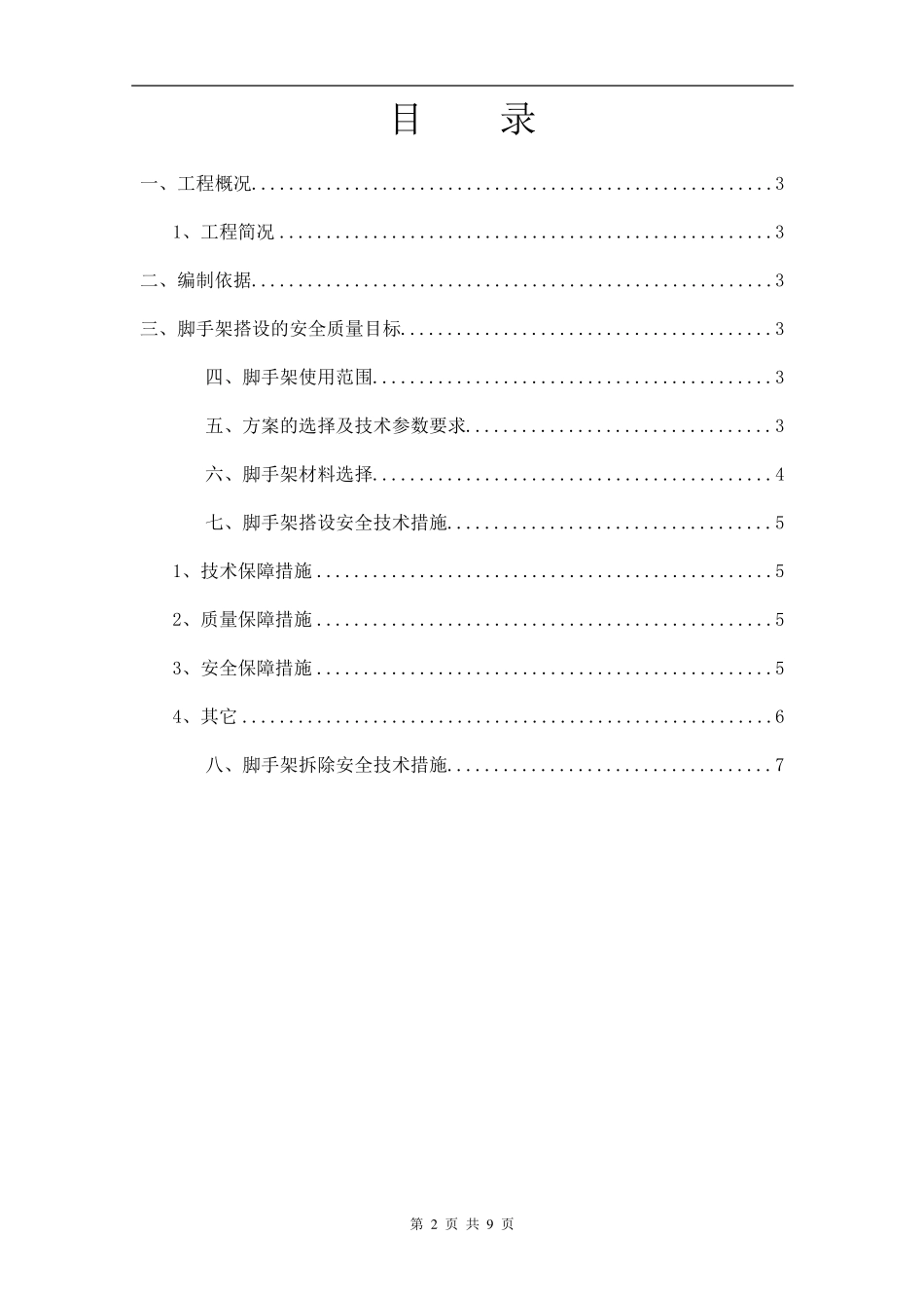 电梯井井架施工方案_第2页