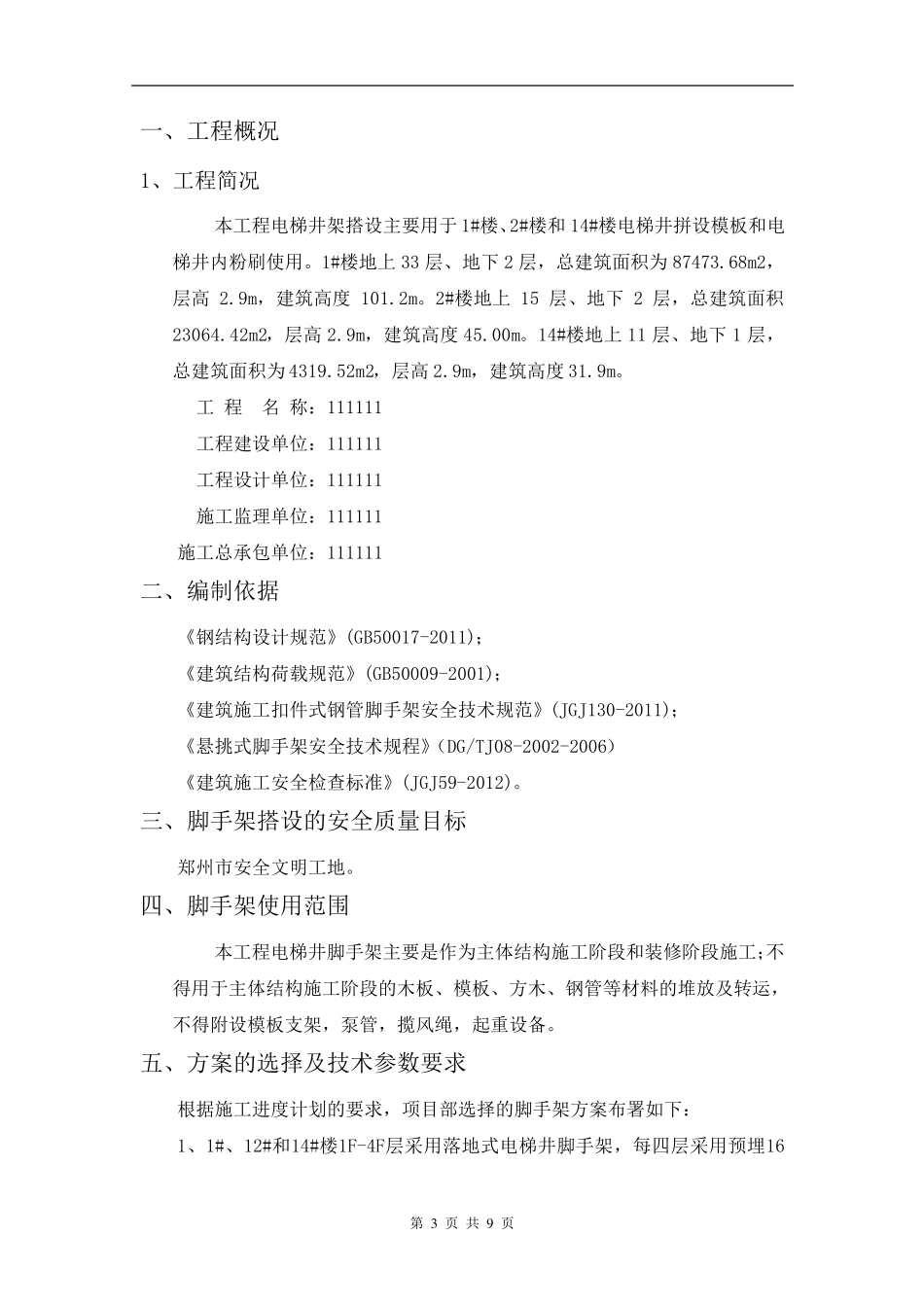 电梯井井架施工方案_第3页