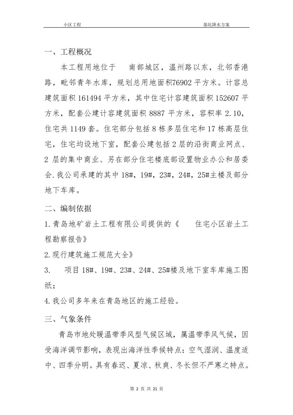 电梯井及集水坑降水方案_第2页