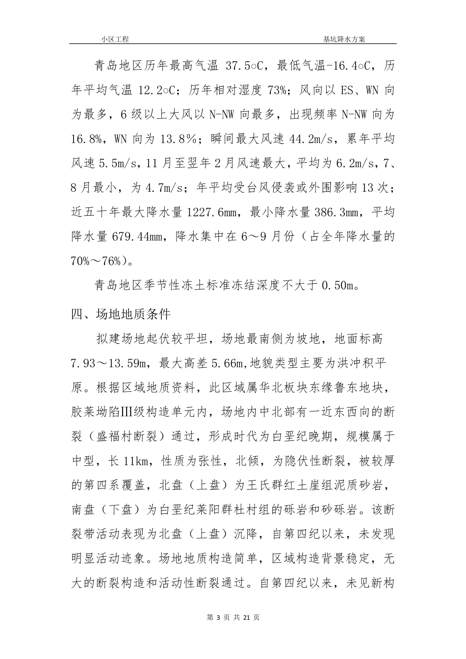 电梯井及集水坑降水方案_第3页