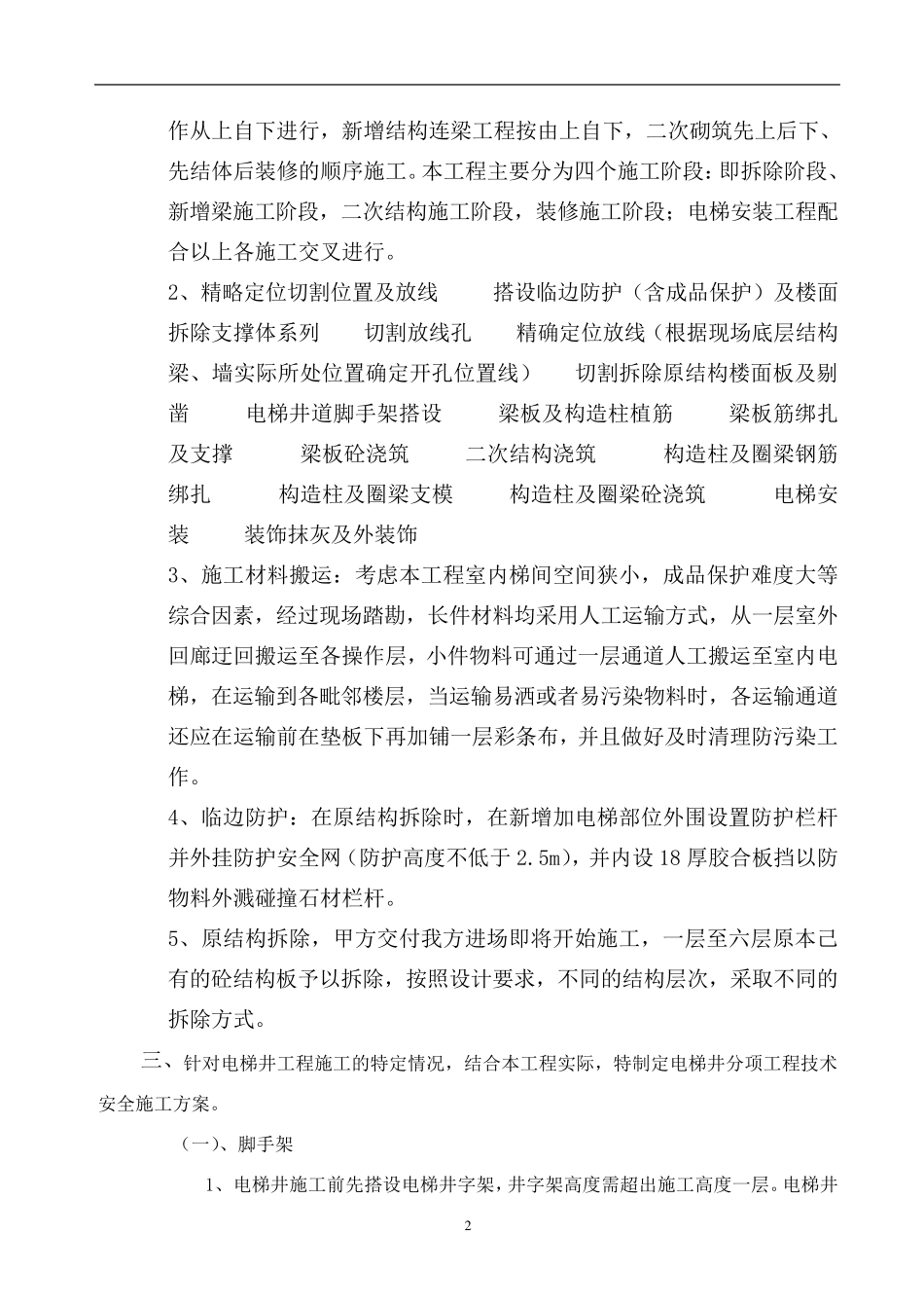 电梯井拆除施工方案_第2页