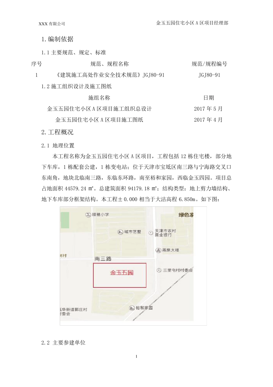 电梯井操作平台施工方案_第1页