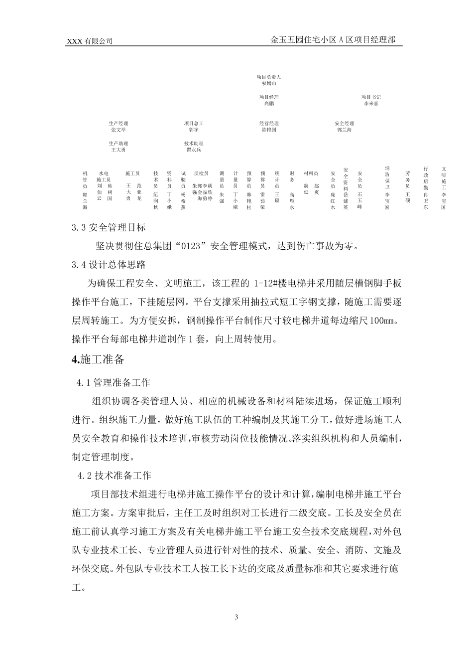 电梯井操作平台施工方案_第3页