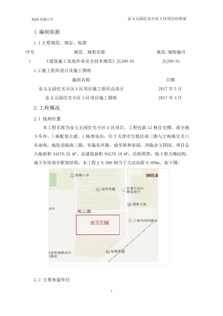 电梯井操作平台施工方案