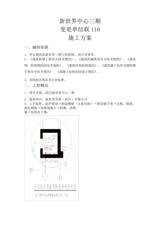 电梯井改造施工方案