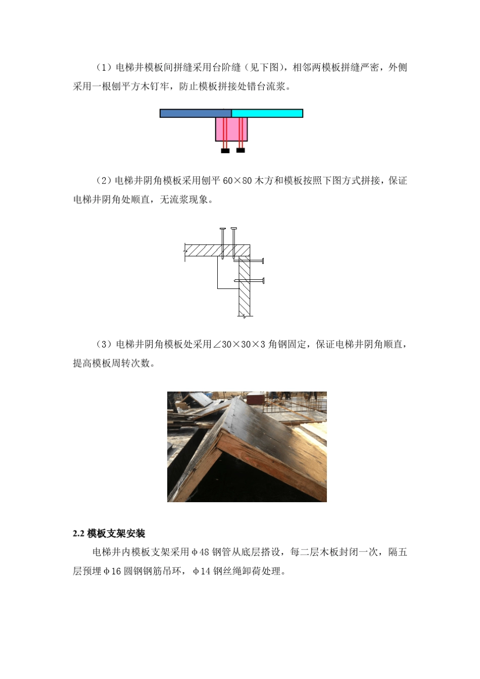 电梯井模板施工工艺标准(鲁班奖)_第2页