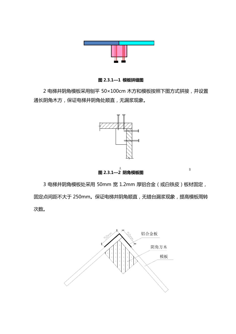 电梯井模板施工工艺标准_第3页