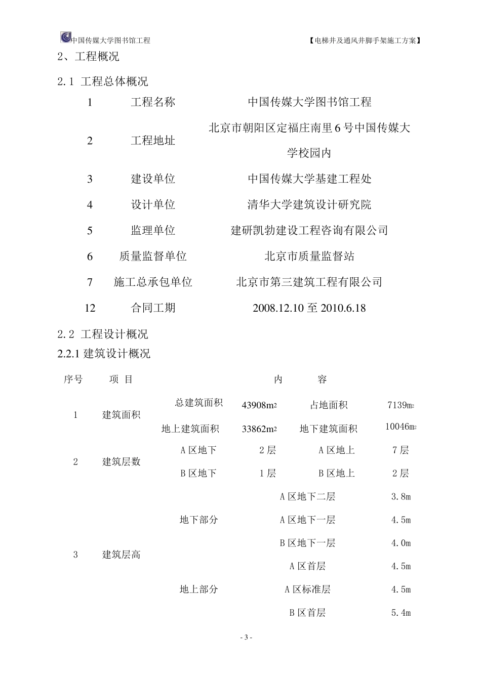 电梯井脚手架方案_第3页