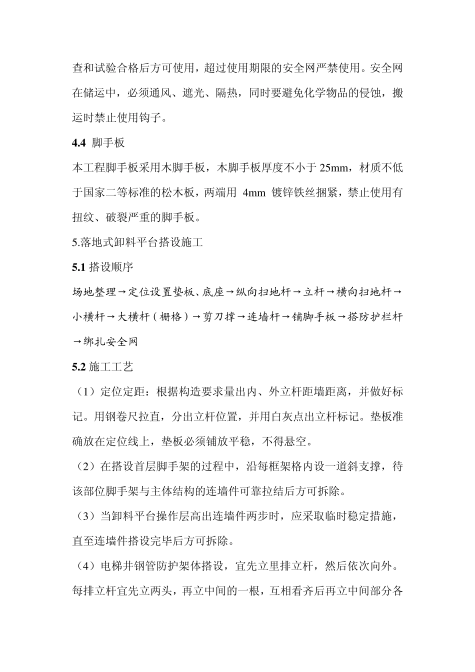电梯井钢管安全防护搭设方案_第3页