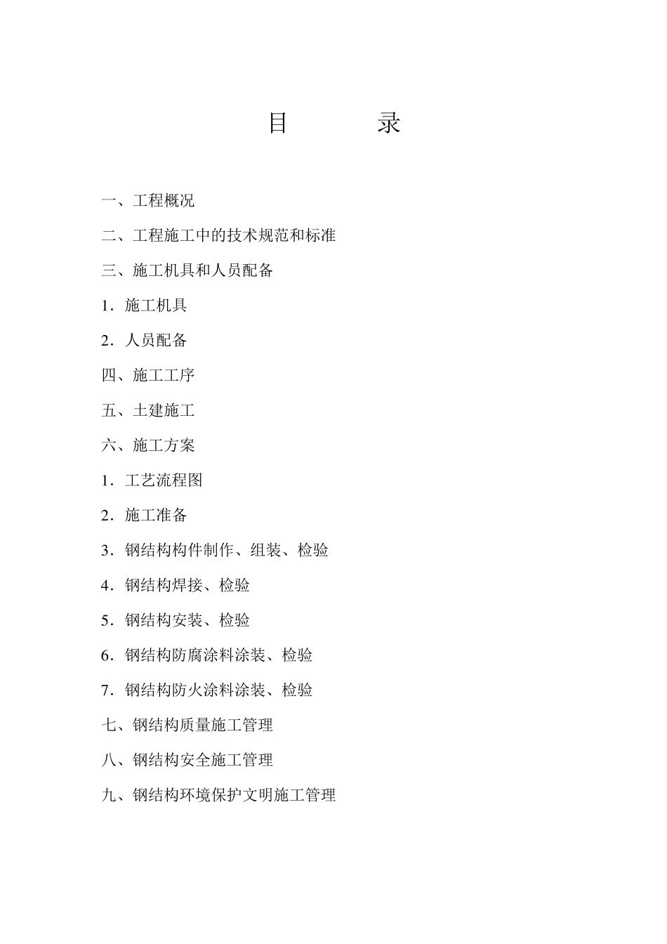 电梯井钢结构_第2页