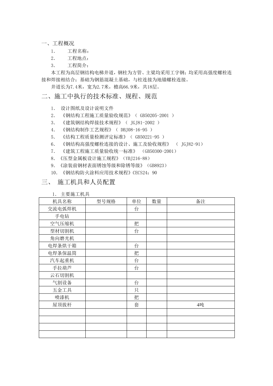 电梯井钢结构_第3页