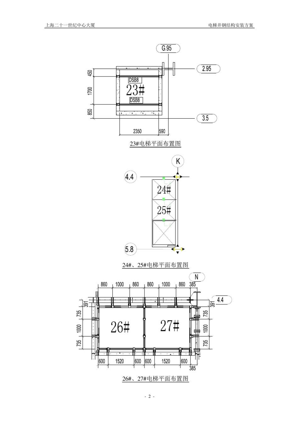 电梯井钢结构安装方案_第2页