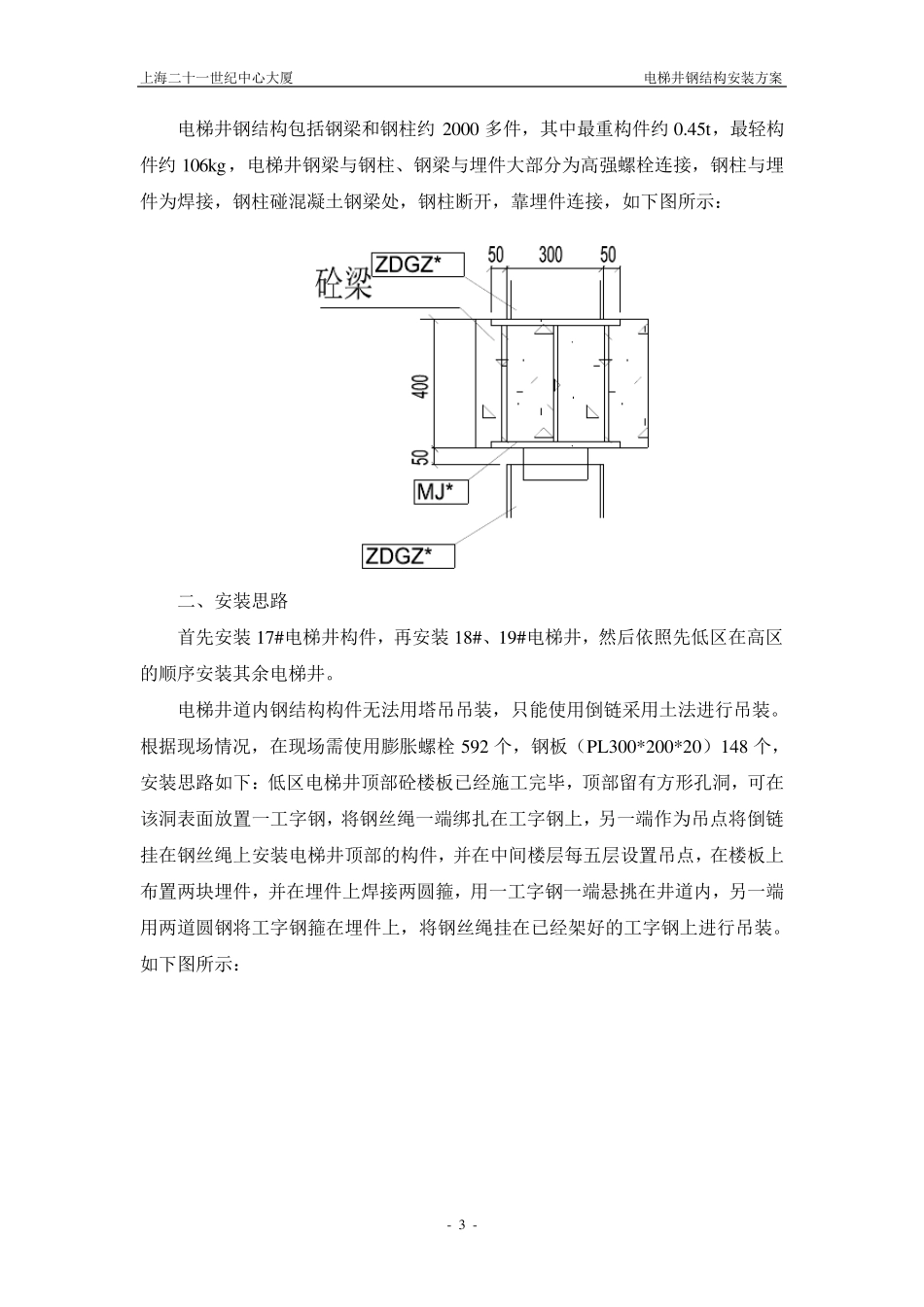 电梯井钢结构安装方案_第3页