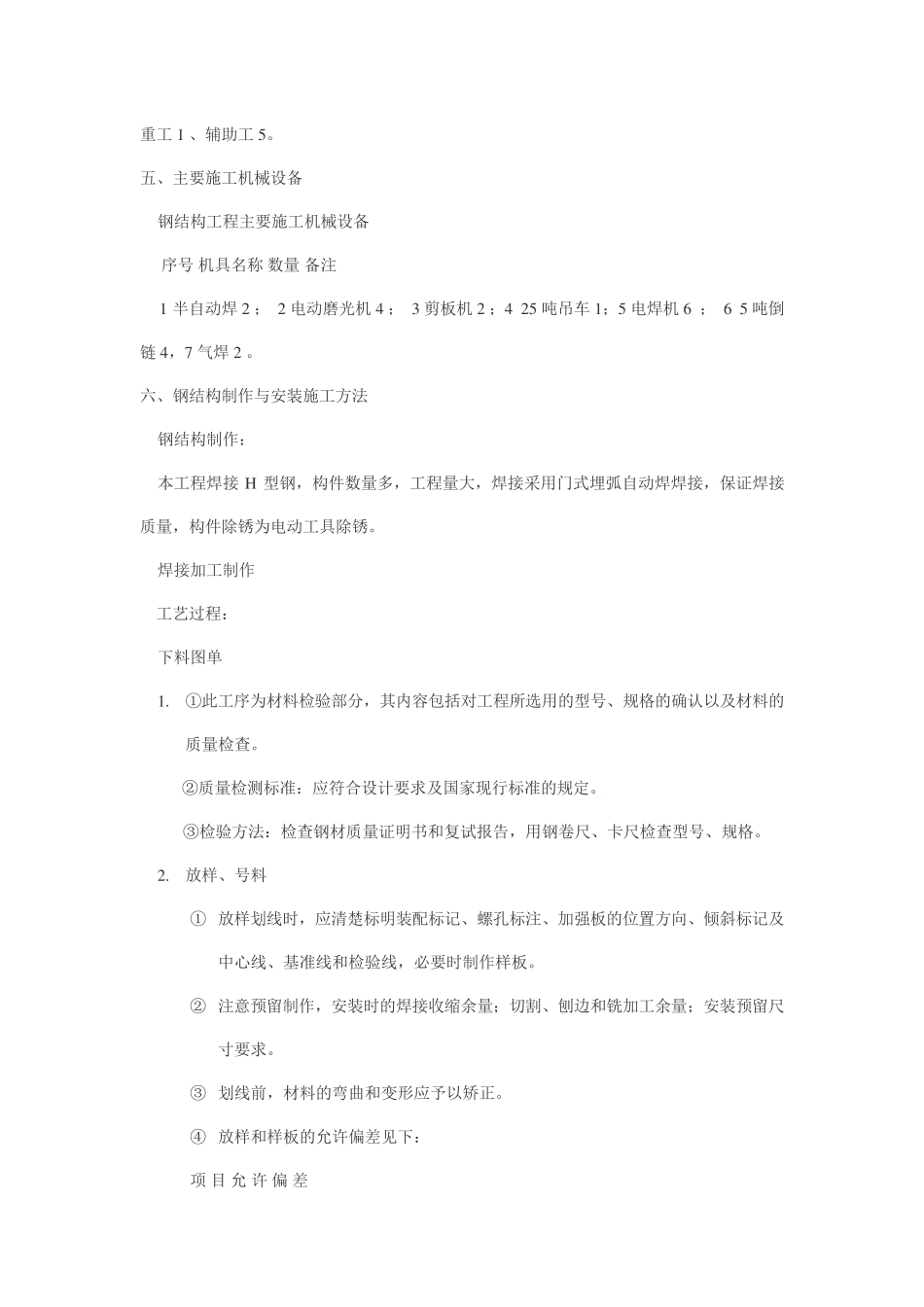电梯井钢结构施工方案_第2页
