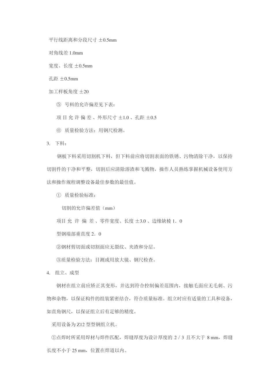 电梯井钢结构施工方案_第3页