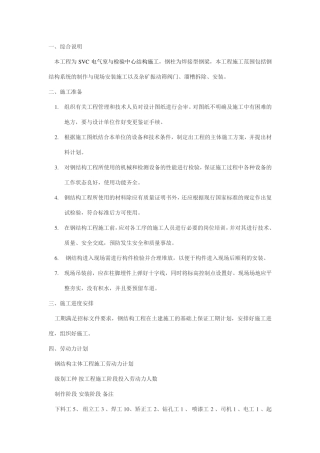 电梯井钢结构施工方案