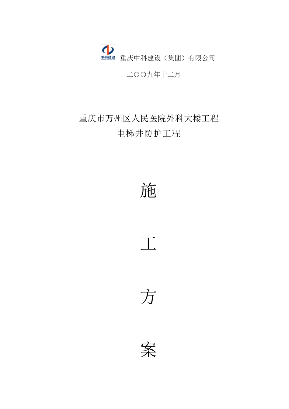 电梯井防护施工方案_第2页