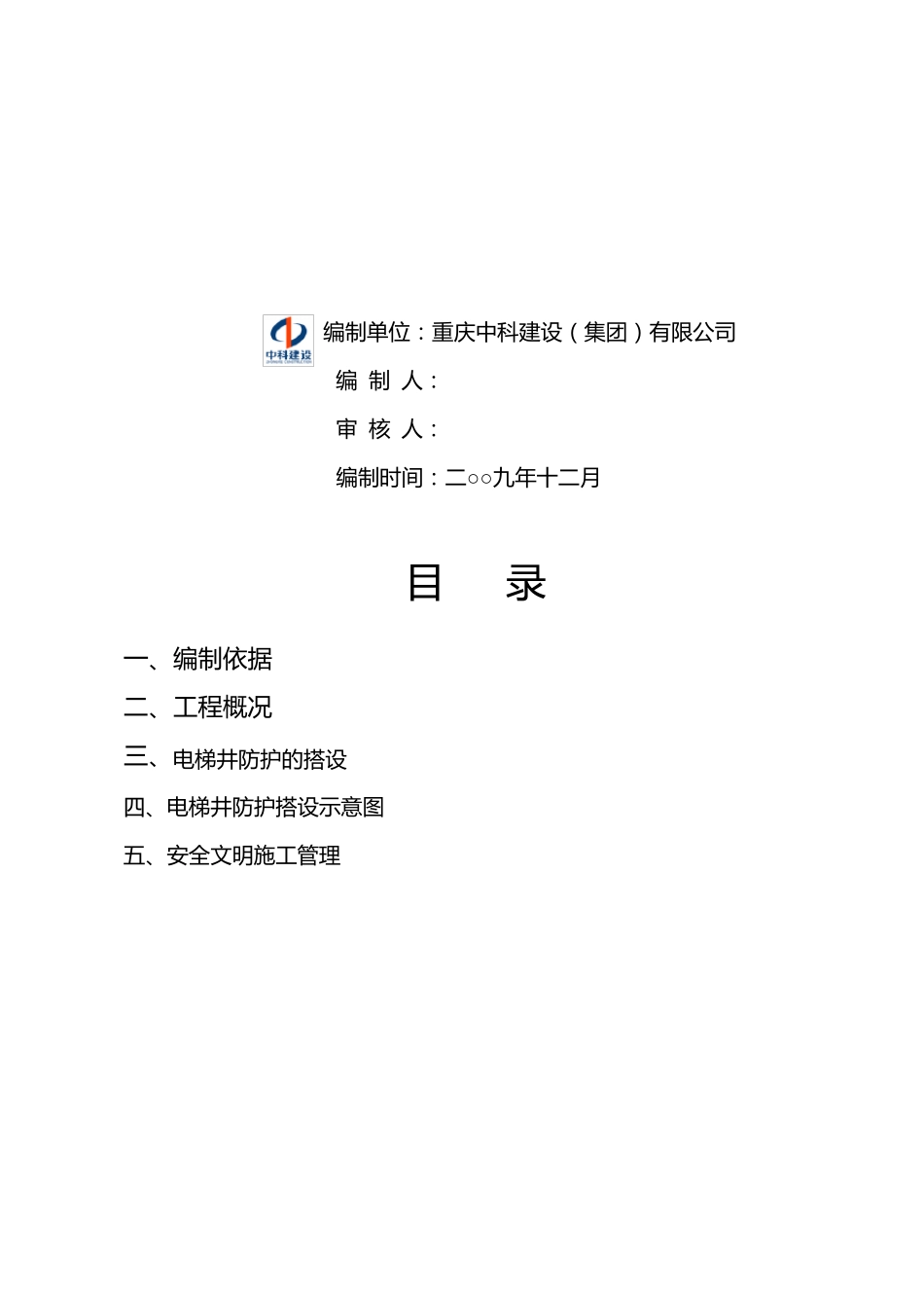 电梯井防护施工方案_第3页