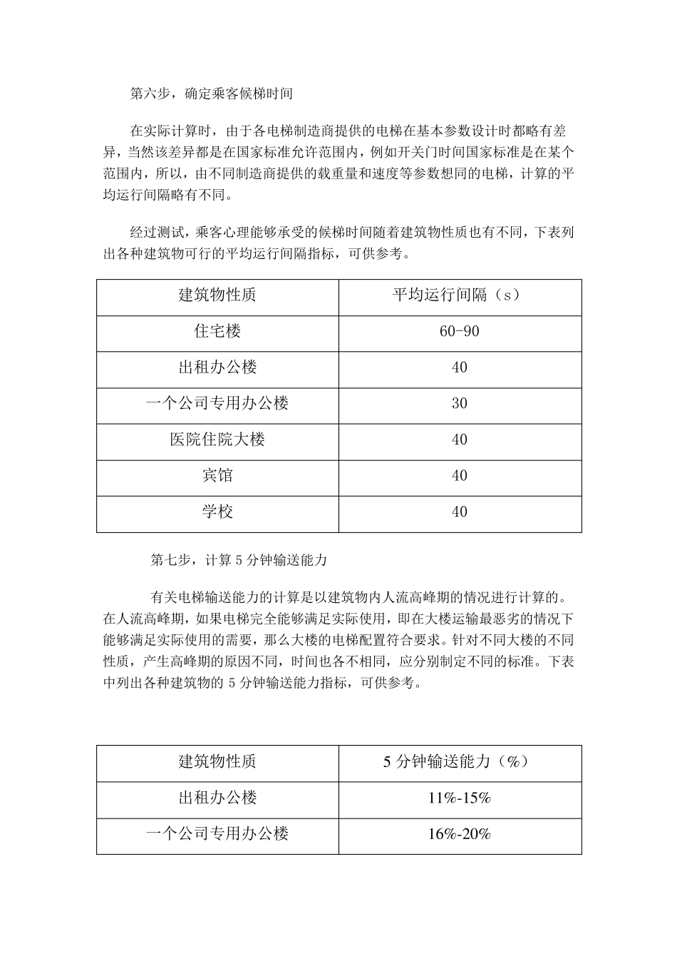 电梯交通流量分析的计算步骤_第2页