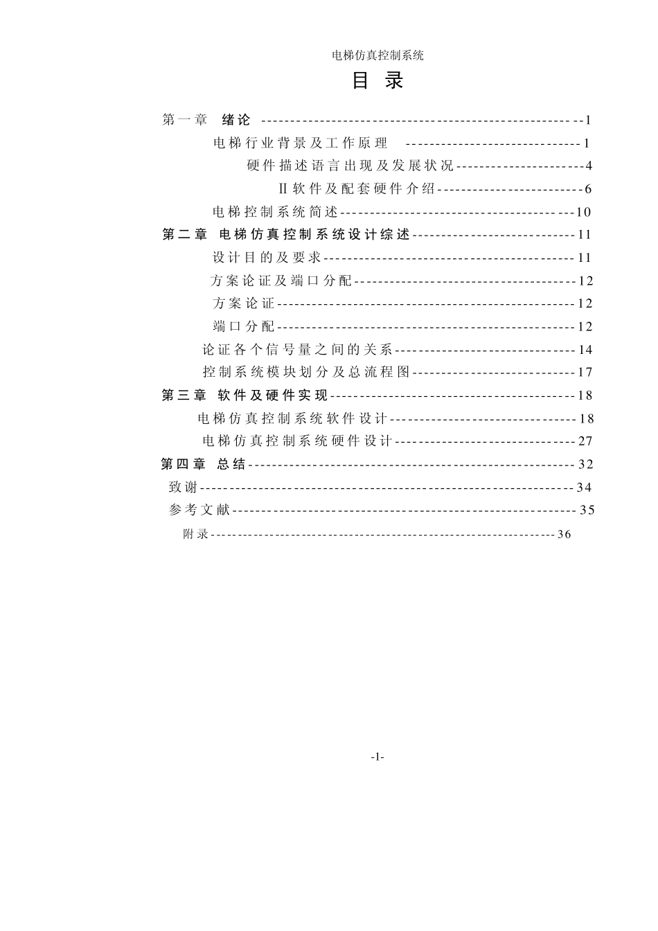 电梯仿真控制系统_第1页