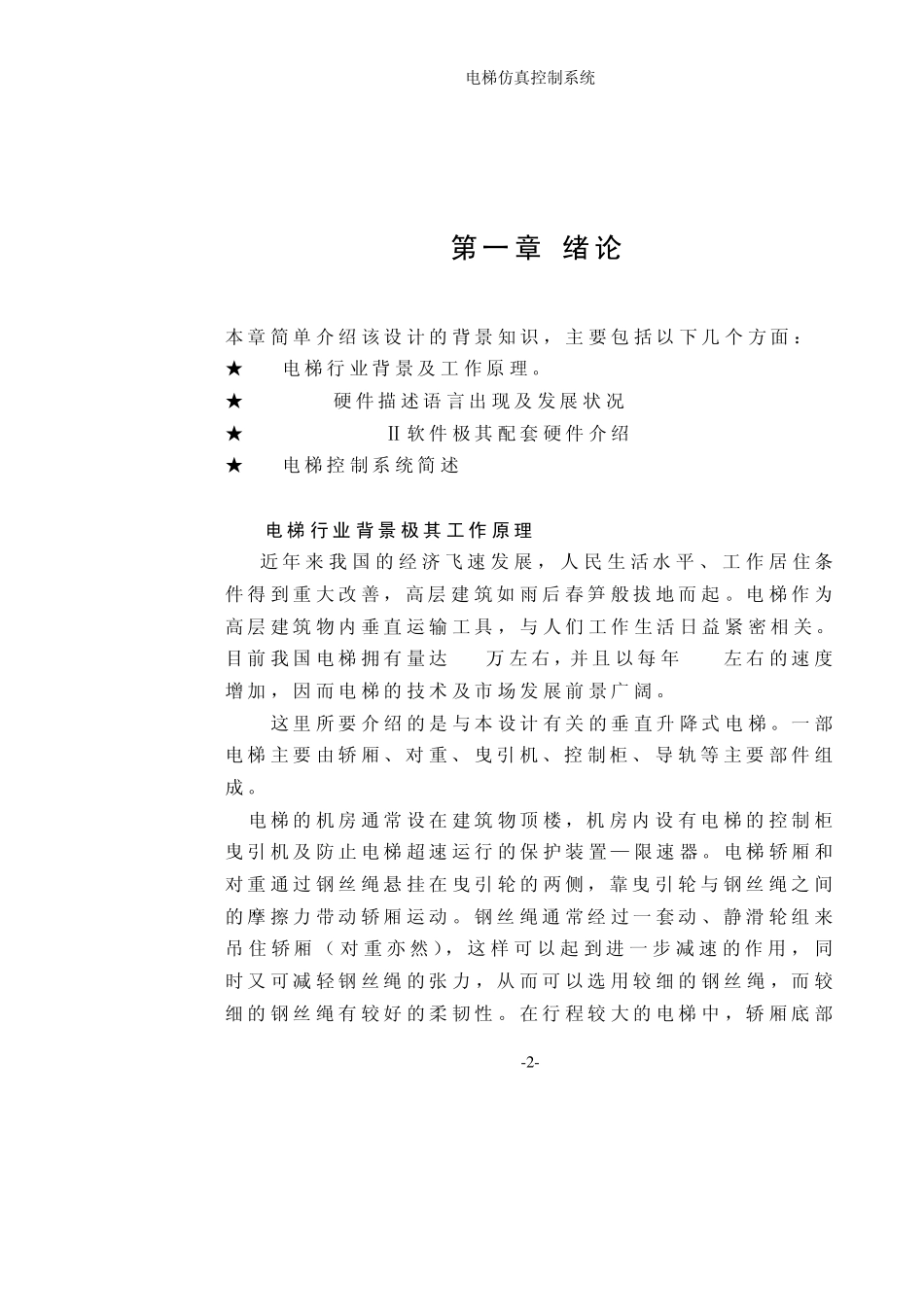 电梯仿真控制系统_第2页