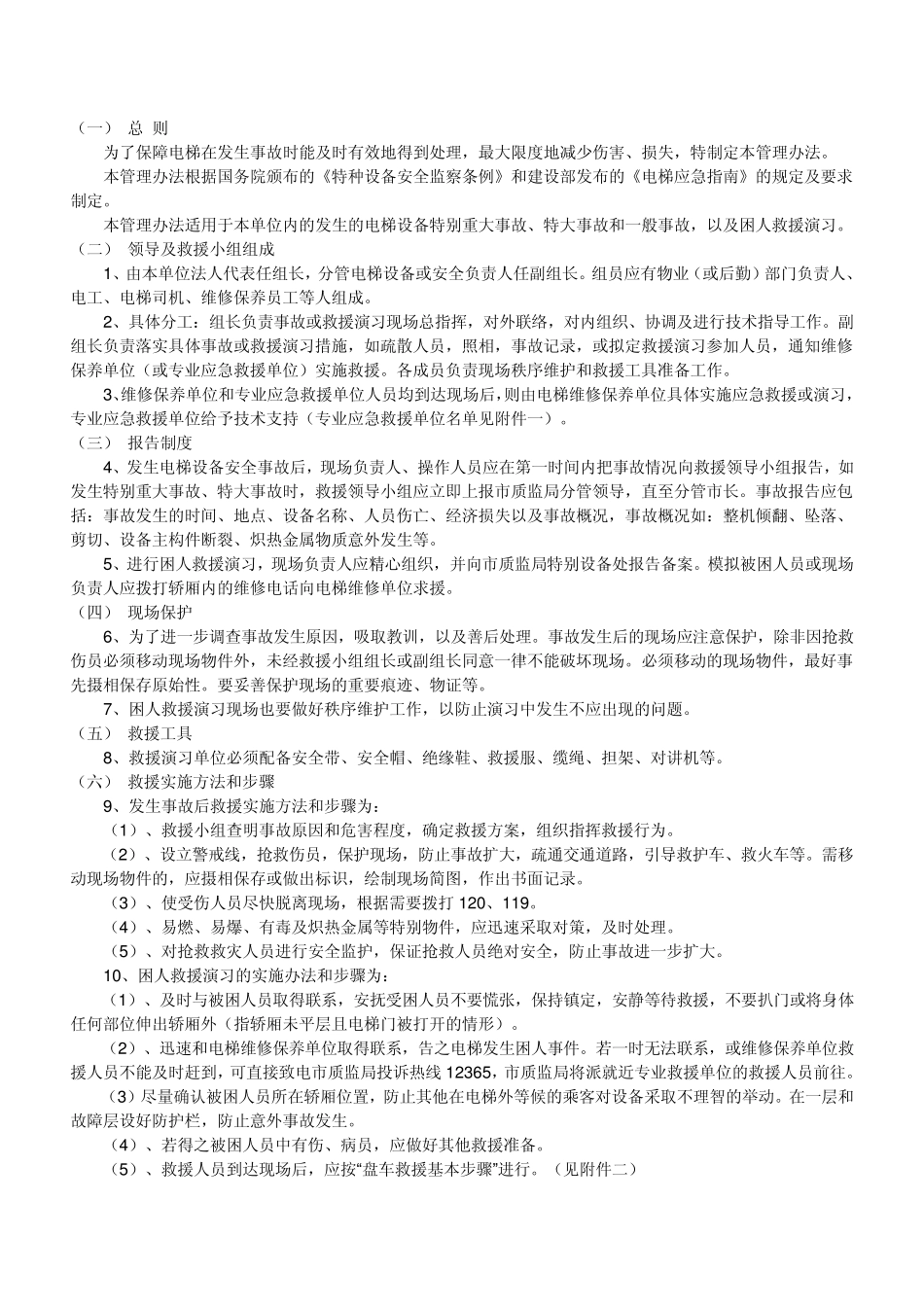 电梯使用与管理法规、标准、制度_第3页