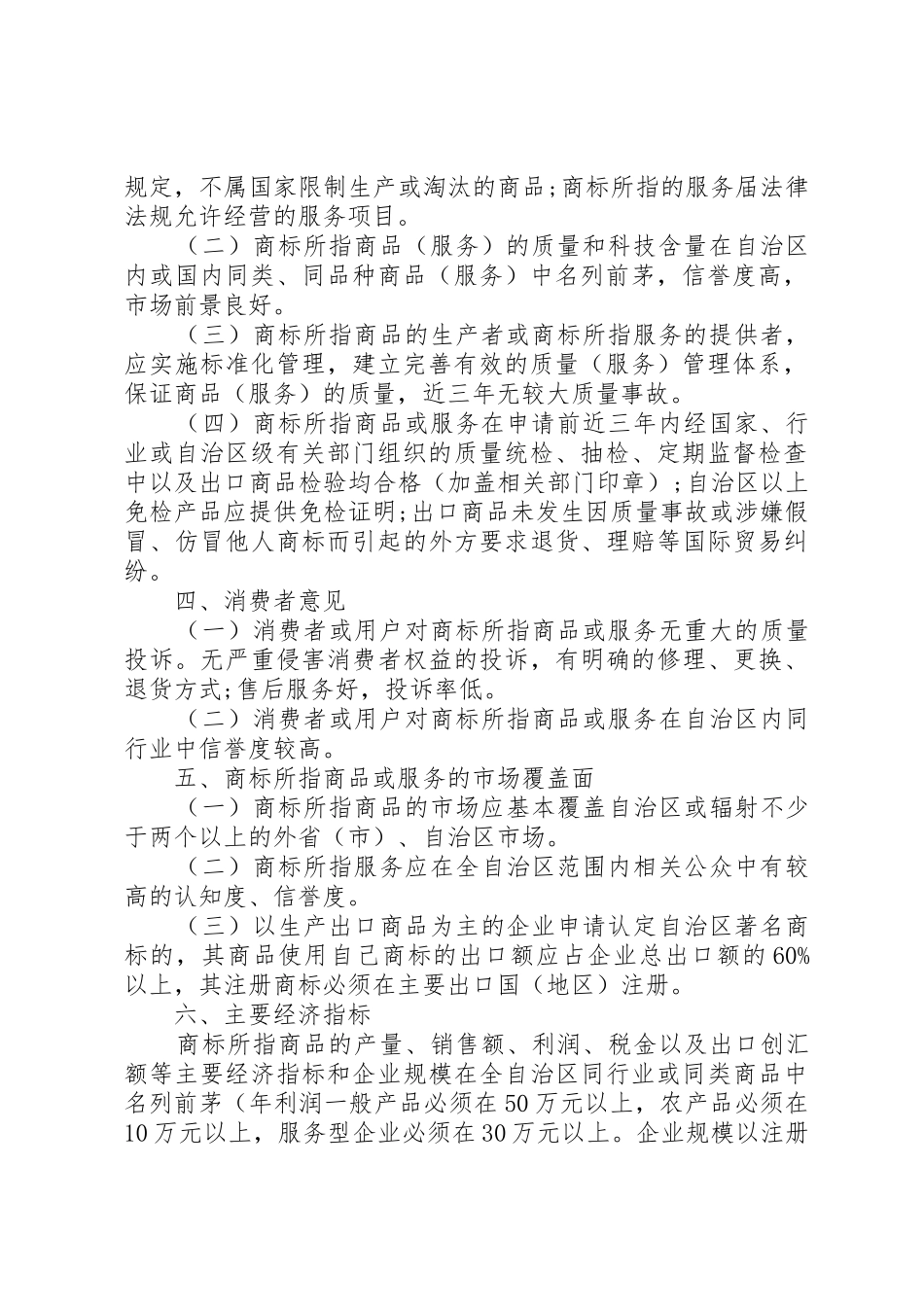 XX省自治区著名商标认定工作程序_第2页