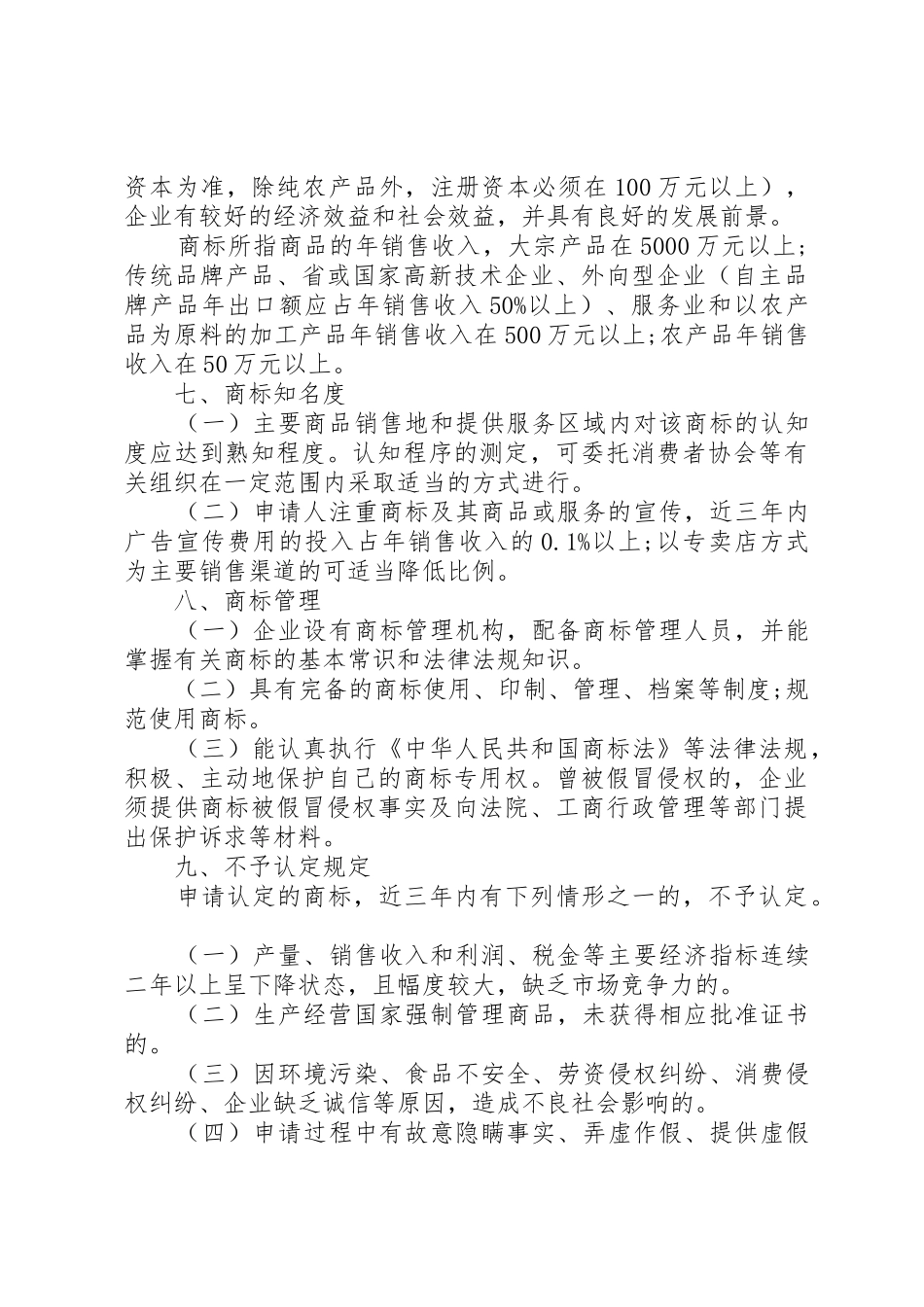 XX省自治区著名商标认定工作程序_第3页