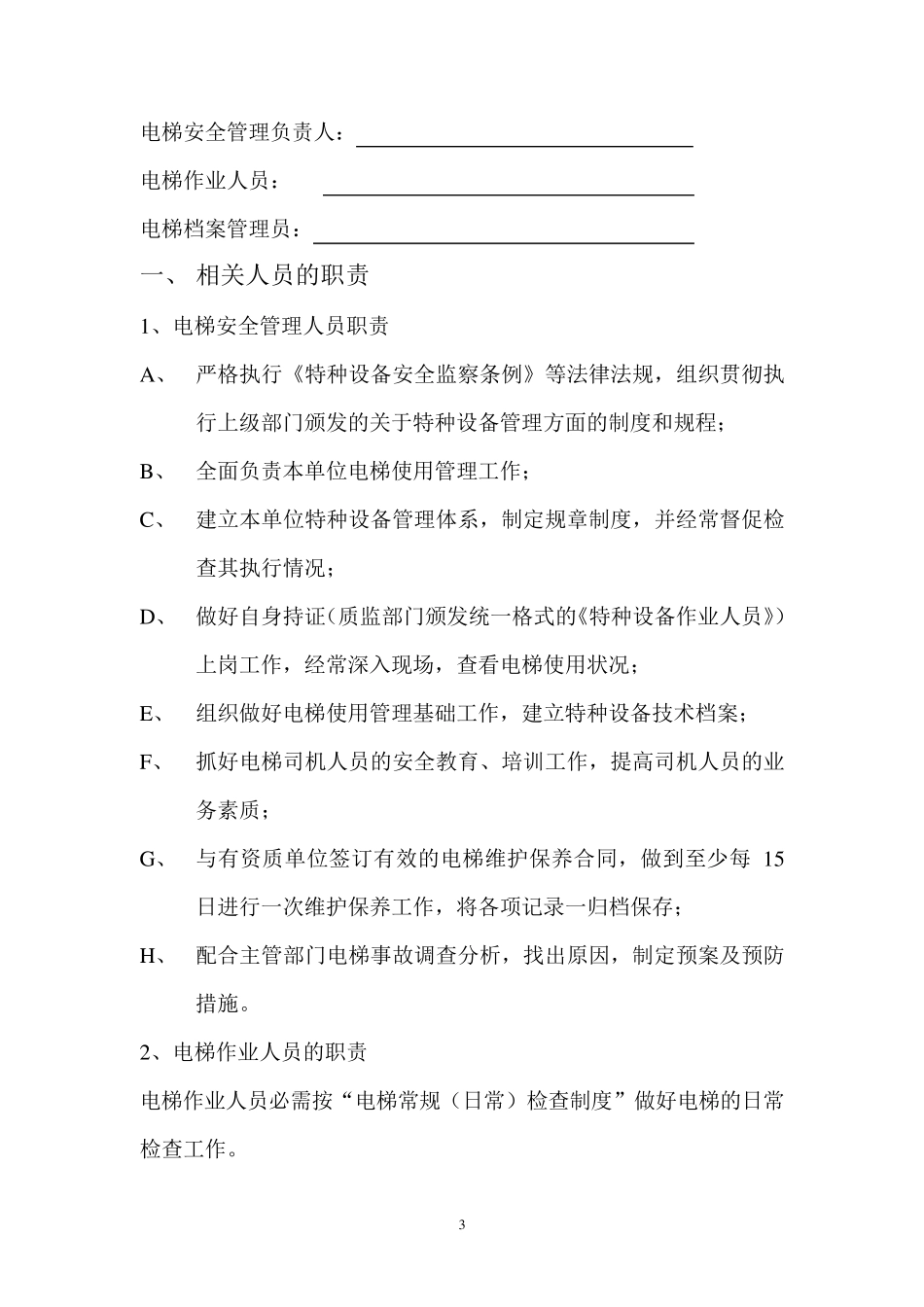 电梯使用管理制度_第3页