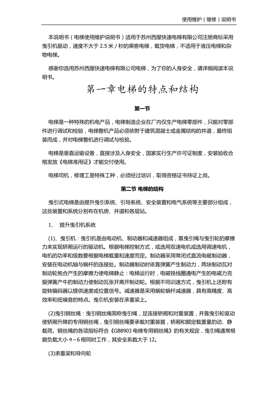 电梯使用维护说明书_第2页