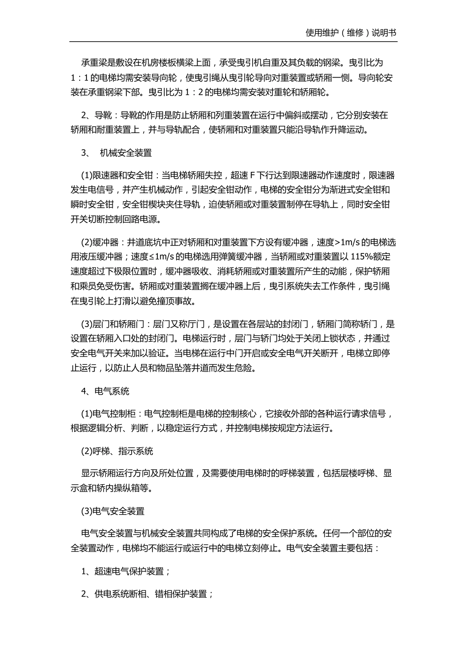 电梯使用维护说明书_第3页