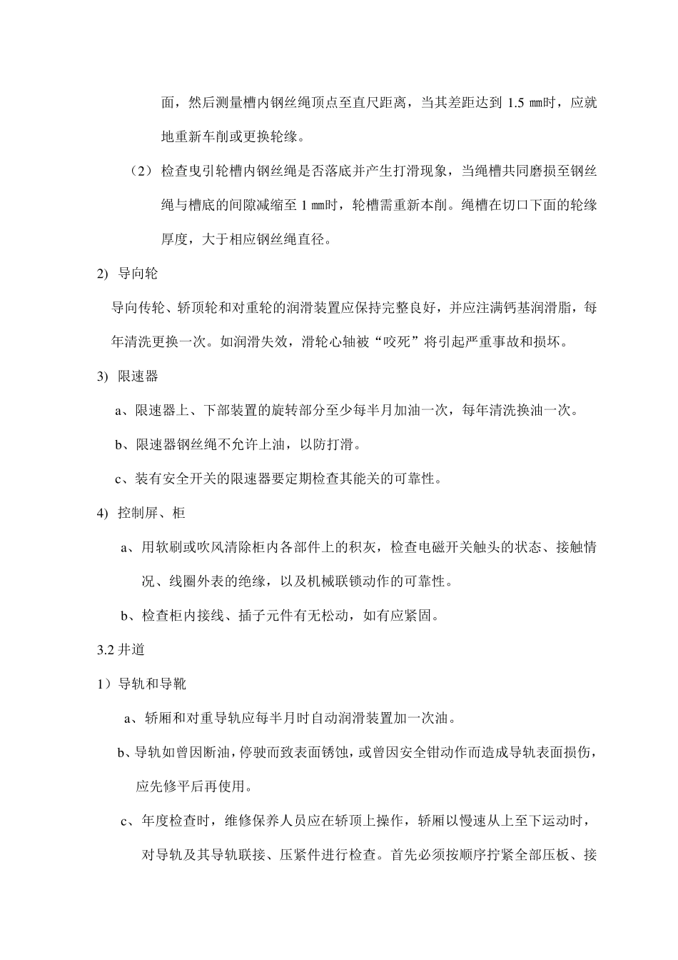 电梯保养方法及标准_第3页