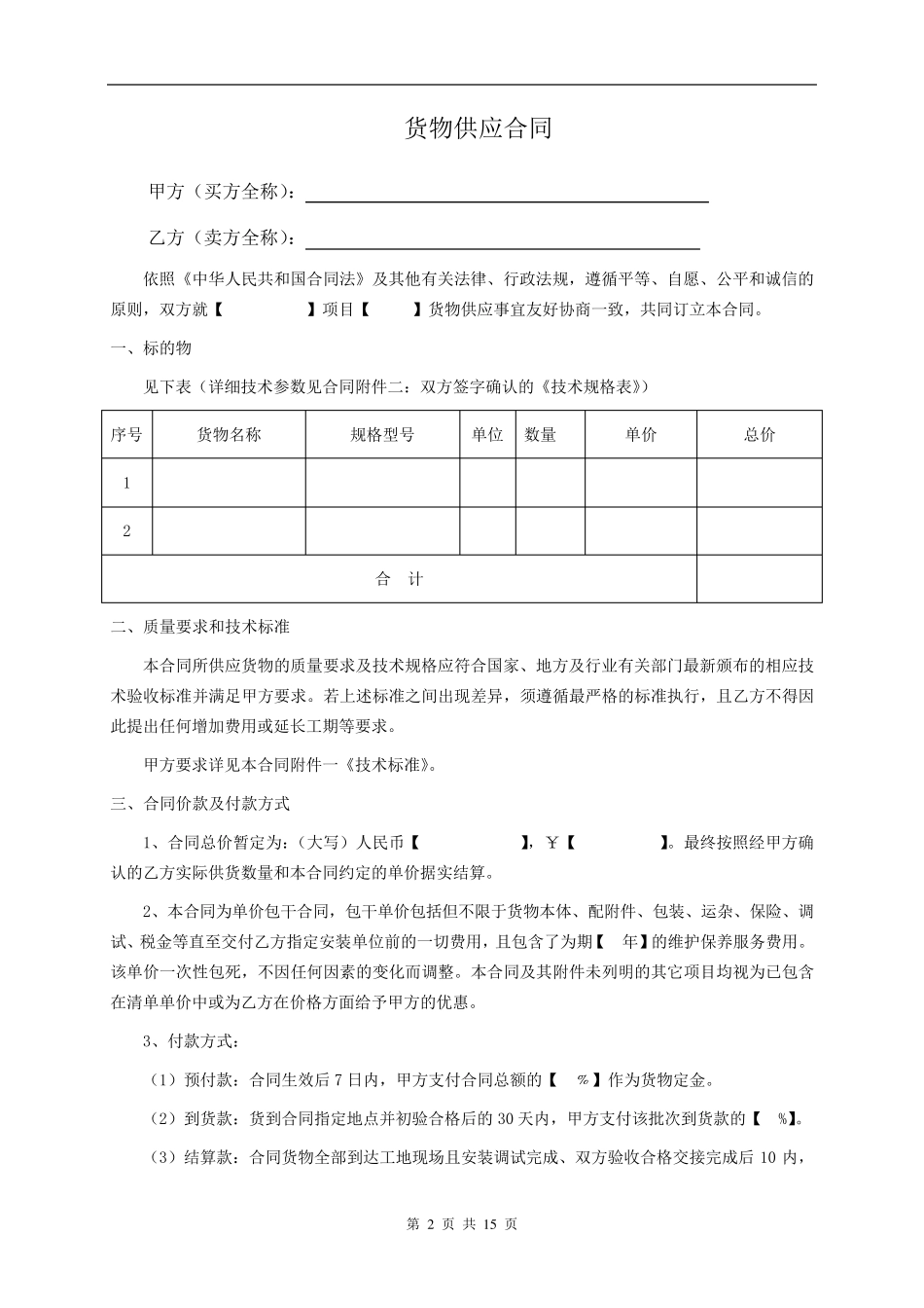 电梯供货合同范本_第2页