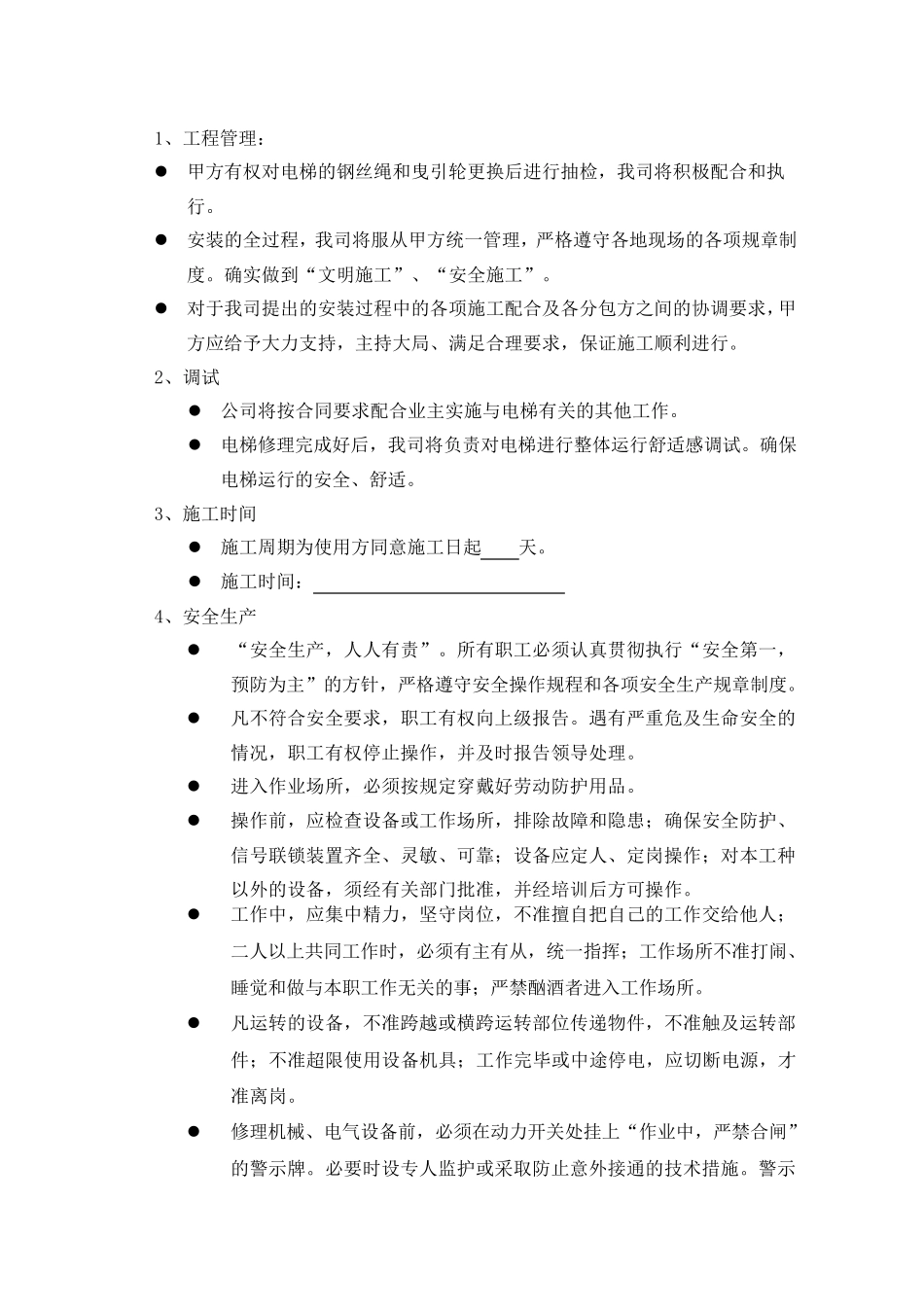 电梯修理施工方案_第3页