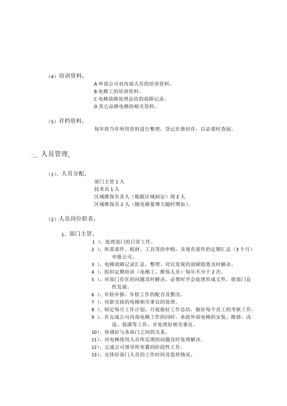 电梯公司工作流程_第3页