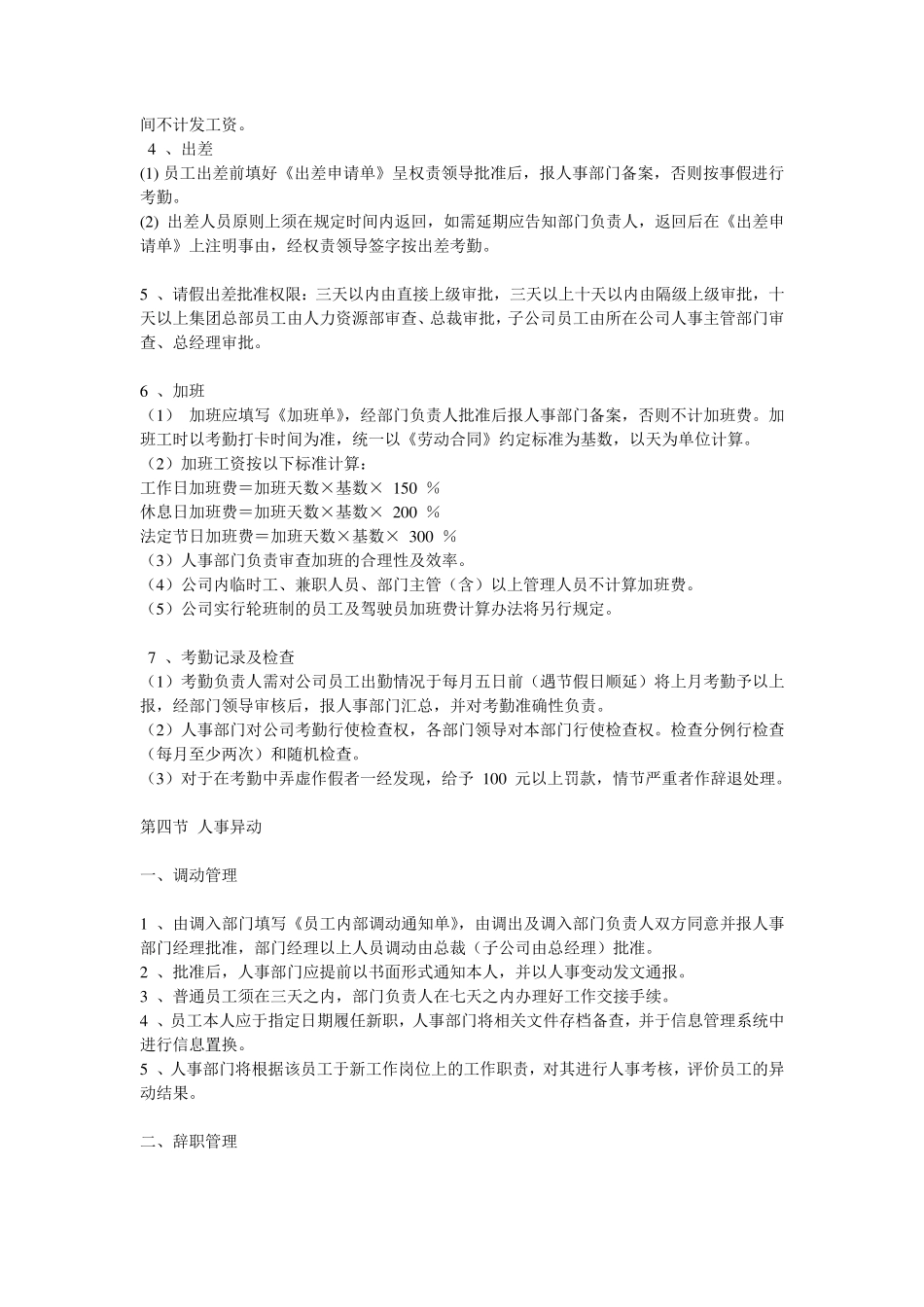 电梯公司管理规章制度_第2页