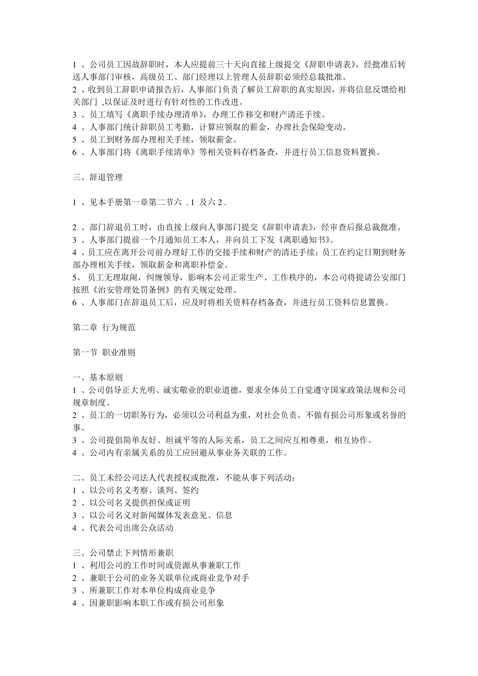 电梯公司管理规章制度_第3页