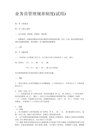 电梯公司管理规章制度
