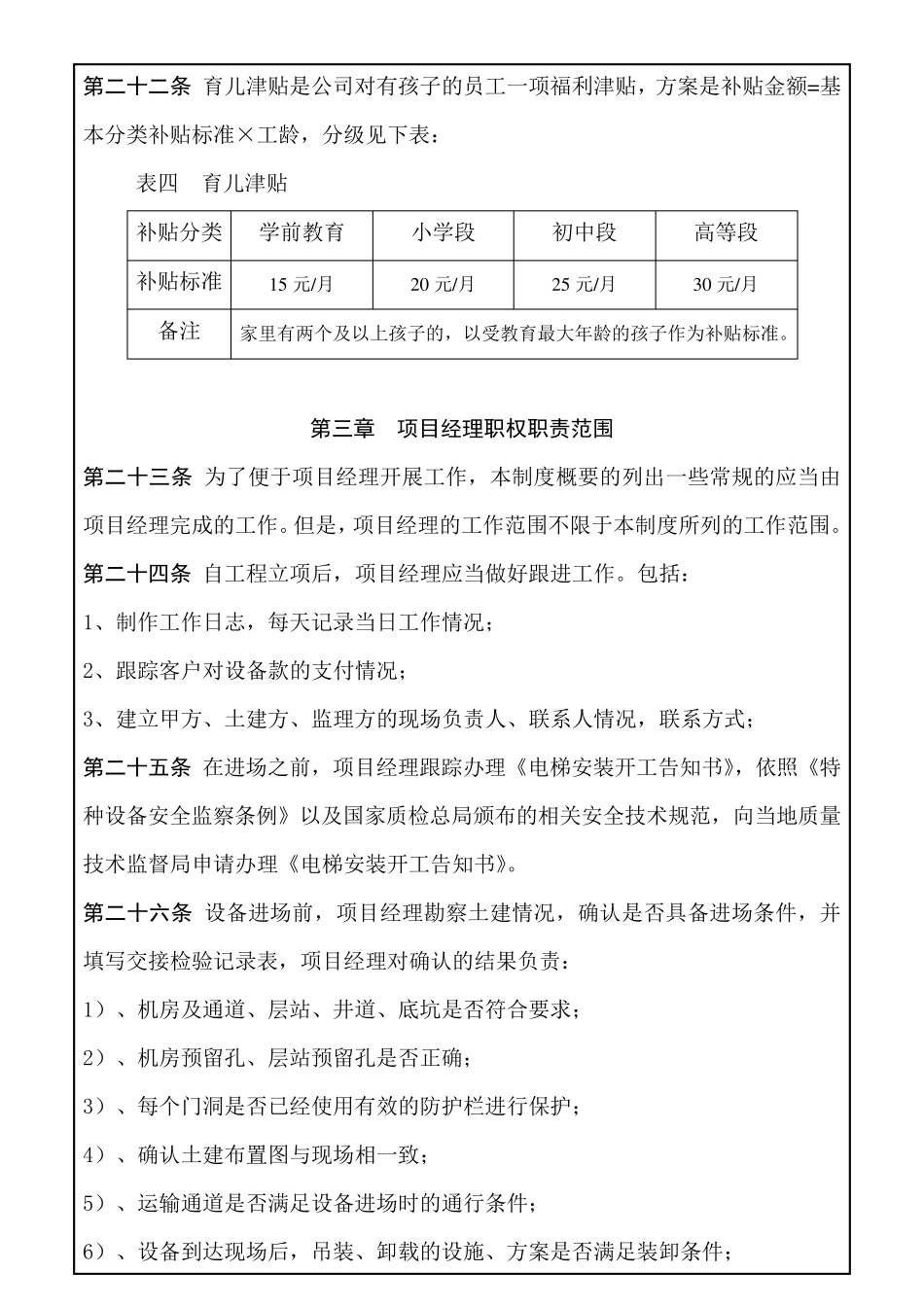 电梯公司项目经理制度_第3页